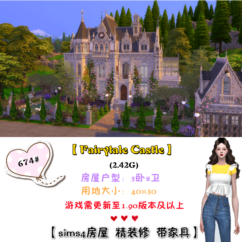 模拟人生4Sim4房屋童话城堡住宅674# | 3卧2卫 | 40x30 | -1.90版