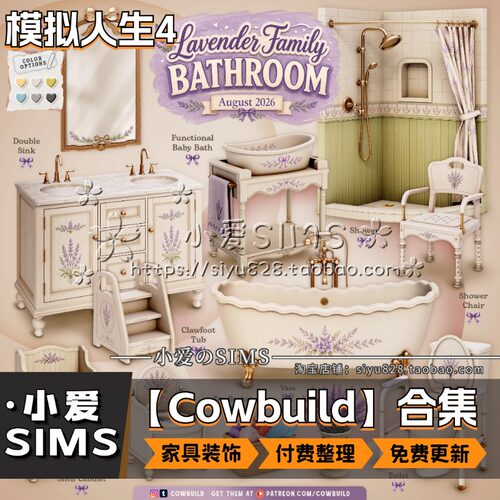 【Cowbuild合集】9月更新丨模拟人生4mod丨精美家具 装饰摆件灯具