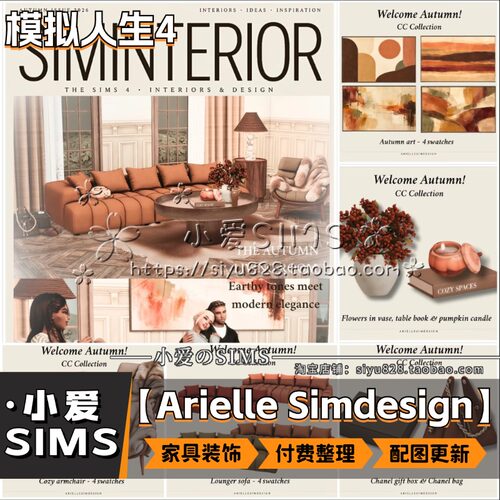 【Arielle Simdesign合集】9月更新丨模拟人生4Mod丨付费家具装饰