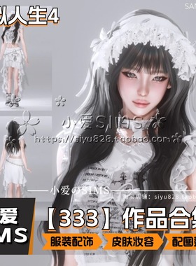【333合集】1月更新丨模拟人生4mod丨衣服发型配饰妆容皮肤等