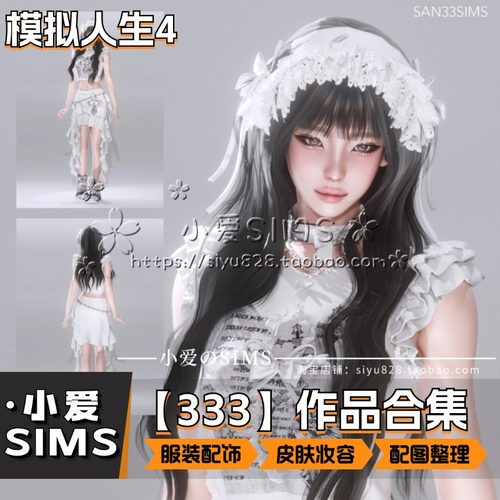 【333合集】12月更新丨模拟人生4mod丨服装发型配饰妆容皮肤补丁