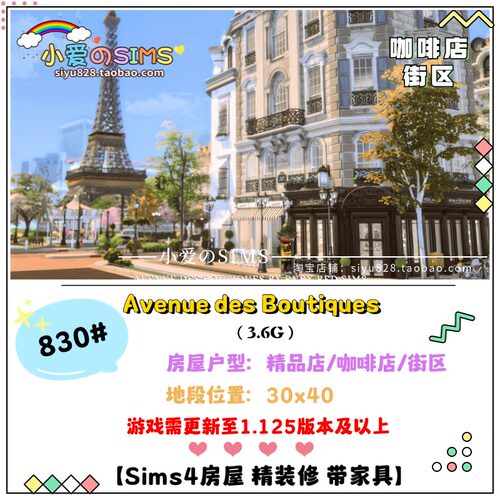 模拟人生4房屋丨830#Avenue des Boutiques丨咖啡店 街道丨1.125