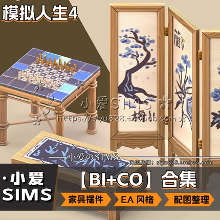【BI+CO合集】6月更新丨模拟人生4Mod丨EA风亚洲家具装饰摆件等