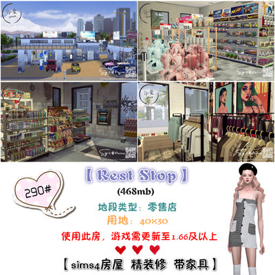 模拟人生4SIM4mod成品房屋零售店290#Rest Stop(30x40)-1.66版本