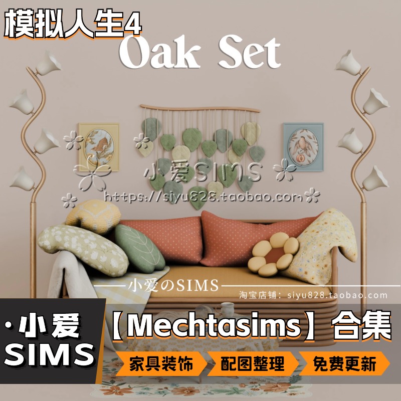 【Mechtasims合集】11月更新丨模拟人生4mod丨精致家具装饰摆件