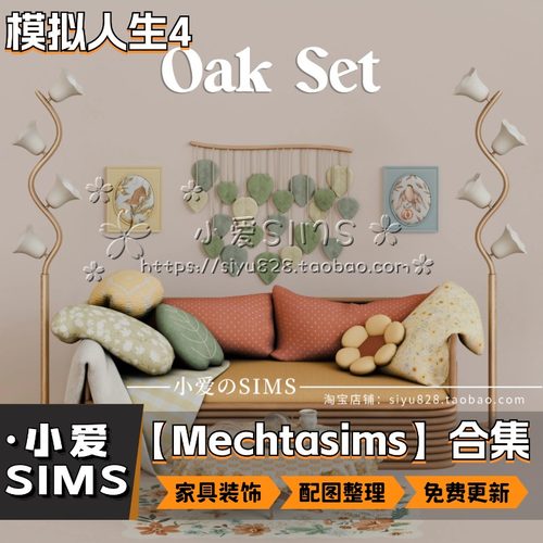 【Mechtasims合集】8月更新丨模拟人生4mod丨精致 家具 装饰 摆件