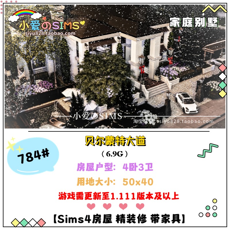 模拟人生4房屋丨贝尔蒙特大道家庭别墅丨784# | 4卧4卫 | 1.111版