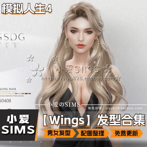 【Wings合集】7月更新丨模拟人生4Mod丨精致男女发型 头发类补丁