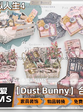 【Dust Bunny合集】11月更新丨模拟人生4Mod丨稀有SL精美家具摆件