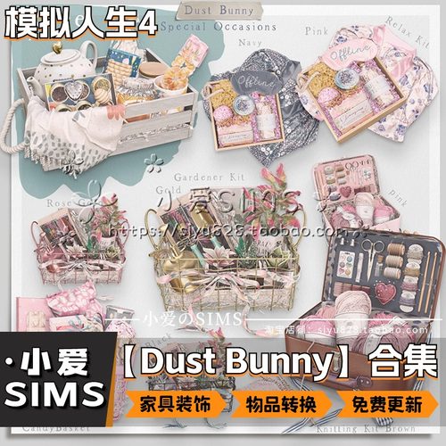 【Dust Bunny合集】11月更新丨模拟人生4Mod丨稀有SL精美家具摆件