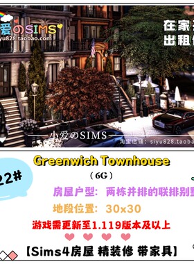 模拟人生4房屋丨 联排别墅&咖啡花店 Greenwich | 822# |  1.119