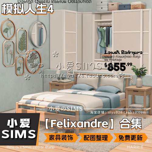 【Felixandre合集】6月更新丨模拟人生4Mod丨EA风家具建材门窗