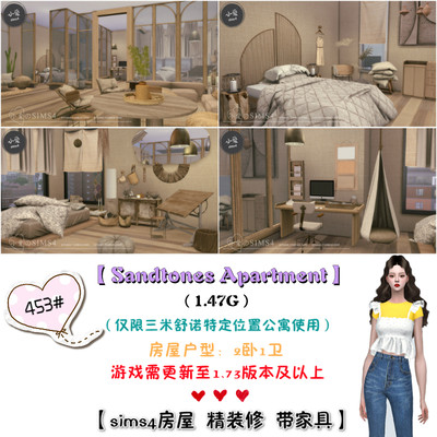 模拟人生4Sims4房屋mods三米舒诺121公寓住宅453#|2卧1卫|-1.73版