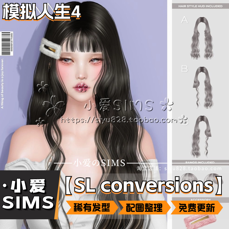 【SL Conversions系列合集03月更新】模拟人生4SL稀有精美发型mod 电玩/配件/游戏/攻略 ORIGIN 原图主图