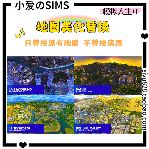 【20thCPlumbob】模拟人生4地图美化mod丨更至悦诗绿境丨1.120版
