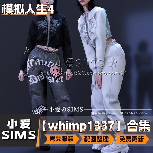 【Whimp1337合集】7月更新丨模拟人生4Mod丨男女衣服 服装合集