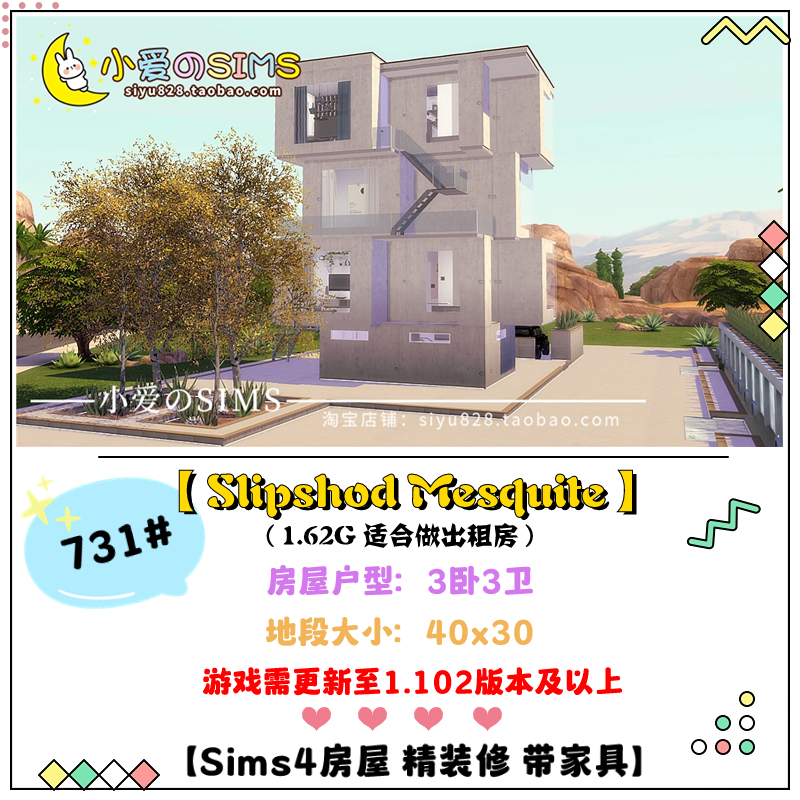 模拟人生4成品房屋出租楼住宅731# | 3卧3卫 | 40x30 | -1.102版
