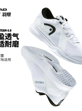 Head网球鞋男子25新款官方海德Sprint Team4.0耐磨透气专业运动鞋