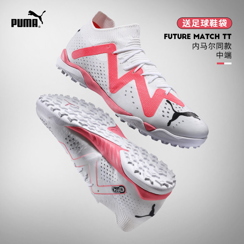 Puma彪马足球鞋男FUTURE MATCH TT碎钉人造草训练飞盘鞋107374-01