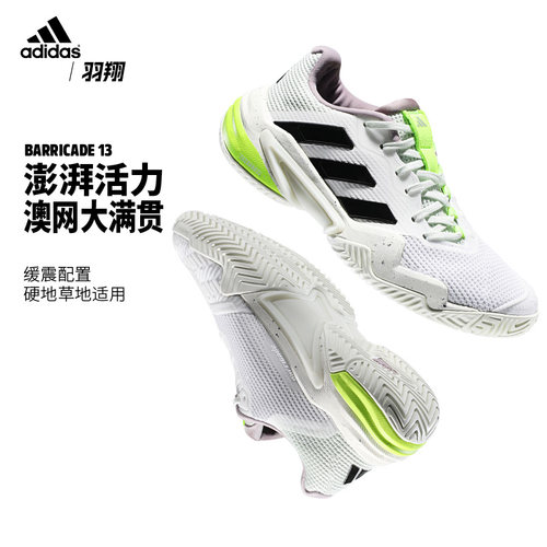 阿迪达斯Barricade网球鞋