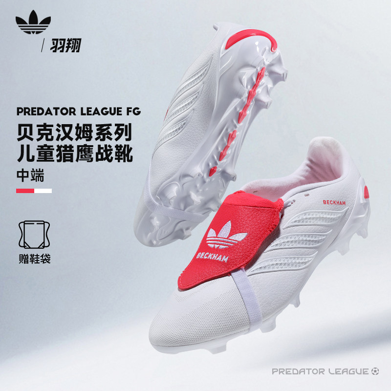Adidas阿迪达斯儿童足球鞋贝克汉姆猎鹰中端FG长钉真草翻鞋舌比赛