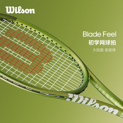 Wilson/威尔胜网球拍26新款blade系列男女初学者入门碳铝一体拍