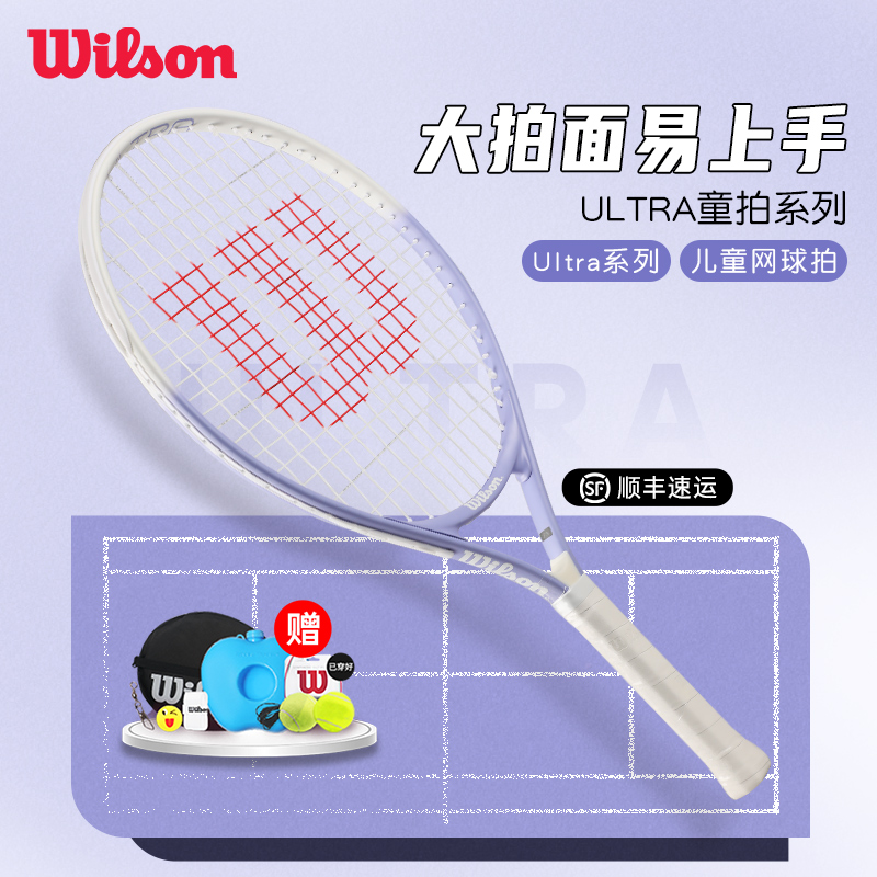 wilson初学者入门23寸儿童网球拍