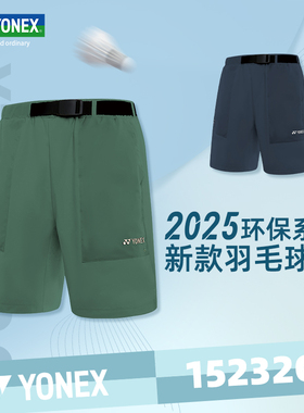 YONEX尤尼克斯羽毛球服yy男款短裤速干自然环保运动网球服15232CR