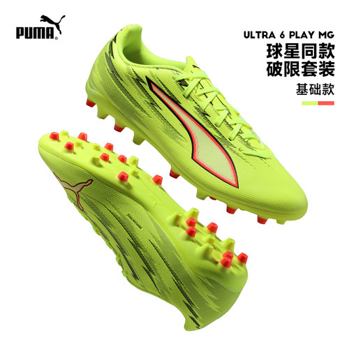Puma彪马足球鞋26新款ULTRA6 男子人造草坪实战MG短钉球鞋108984