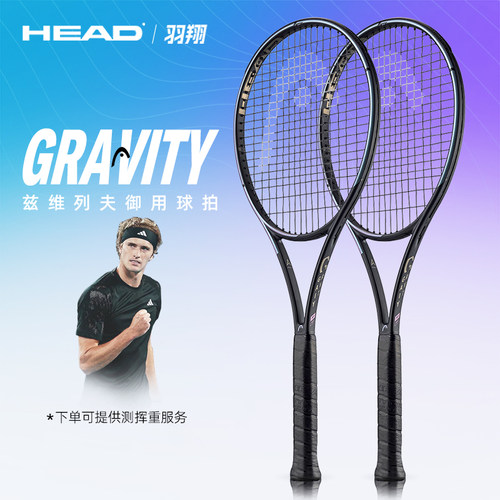 HEAD海德网球拍兹维列夫新款