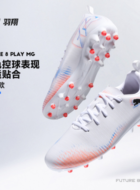 PUMA彪马FUTURE 8 PLAY MG短钉足球鞋儿童飞盘鞋108623-01
