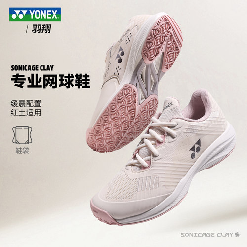 YONEX尤尼克斯网球鞋26全新SONICAGE系列女子红土专业运动鞋防滑