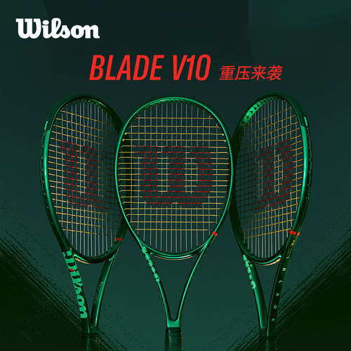 Wilson威尔胜网球拍26新款BLADE V10萨巴伦卡男女全碳素专业拍