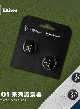 Wilson费德勒联名避震器 威尔胜RF01网球拍2粒硅树脂威尔逊减震器