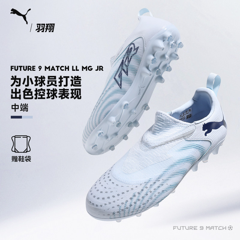PUMA彪马FUTURE9中端MG短钉人造草无鞋带儿童小孩子足球鞋108925图片