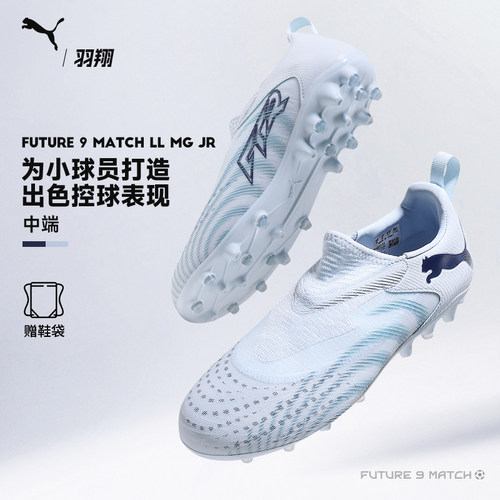PUMA彪马FUTURE9中端MG短钉人造草无鞋带儿童小孩子足球鞋108925
