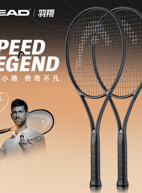 HEAD海德网球拍L5德约科维奇限定小黑拍Speed LEGEND PROMP专业拍
