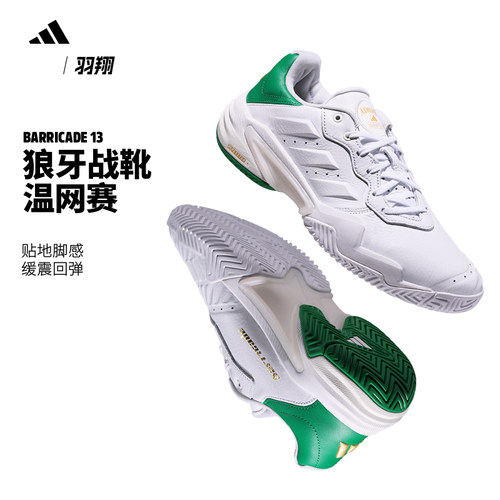 Adidas阿迪达斯男子网球鞋Barricade 13 M Leather JP7237