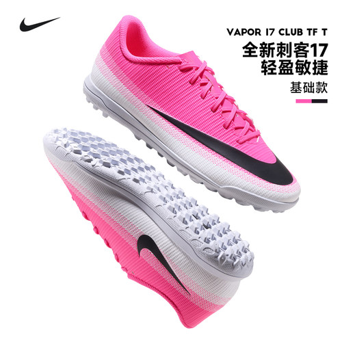 Nike耐克足球鞋男世界杯刺客17VAPOR TF碎钉人草比赛成人专业训练