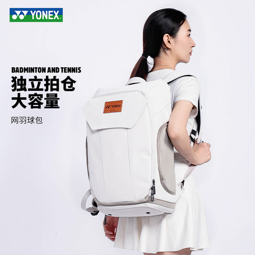 YONEX尤尼克斯392CR羽毛球包yy正品独立球拍仓独立鞋仓网球双肩包