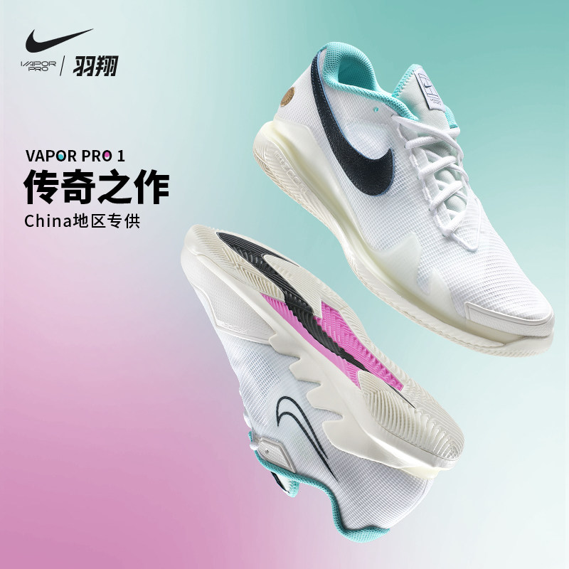 NIKE VAPOR PRO网球鞋男 耐克原费德勒款AIR ZOOM专业气垫缓震女