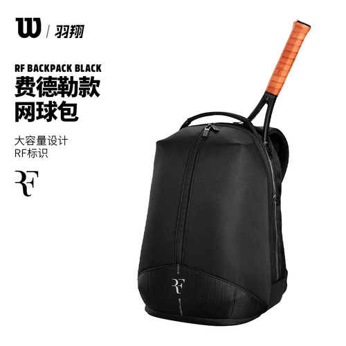 wilsonRF费德勒系列双肩网球包
