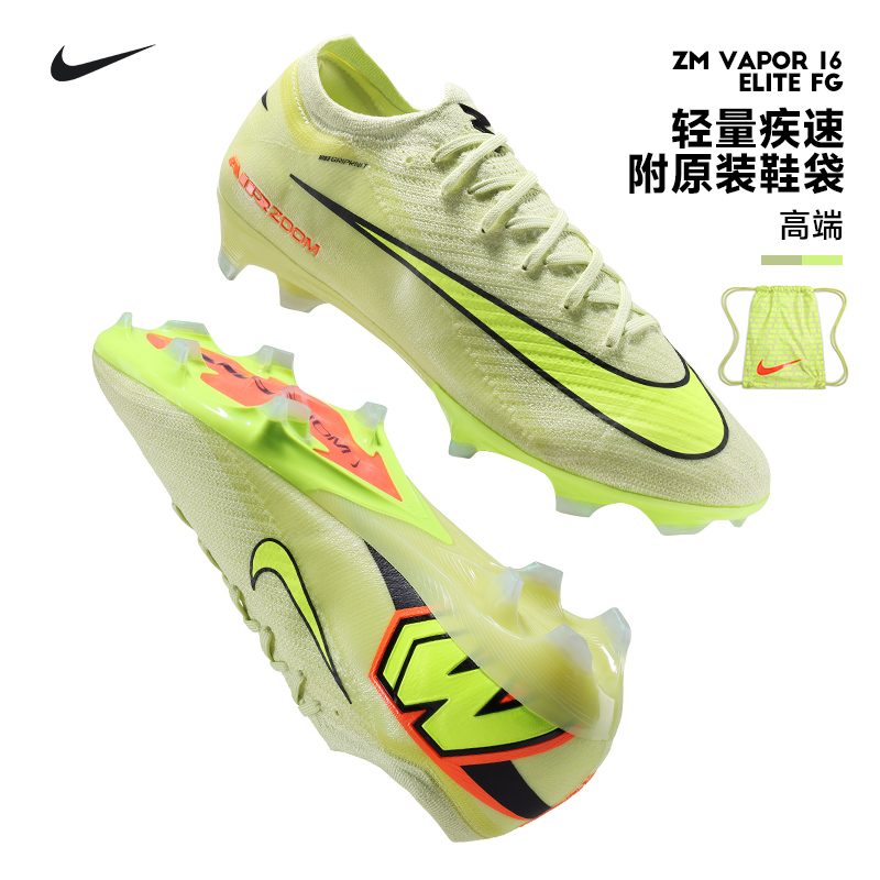 NIKE刺客16足球鞋高端FG长钉男