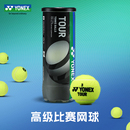 yonex尤尼克斯网球Tour高级训练专业比赛用球胶罐yy网球3粒TR3