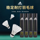 Adidas阿迪达斯羽毛球鹅毛球室内外训练比赛羽毛球慢速SC146760