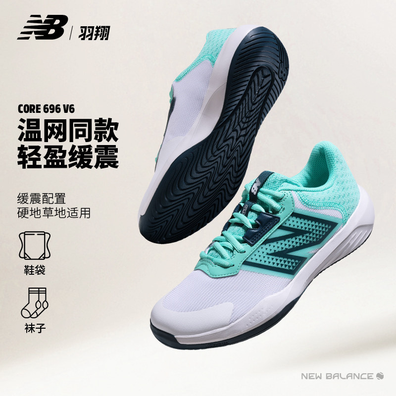 New Balance网球鞋女子26温网NB官方正品新款CORE696v6缓震运动鞋