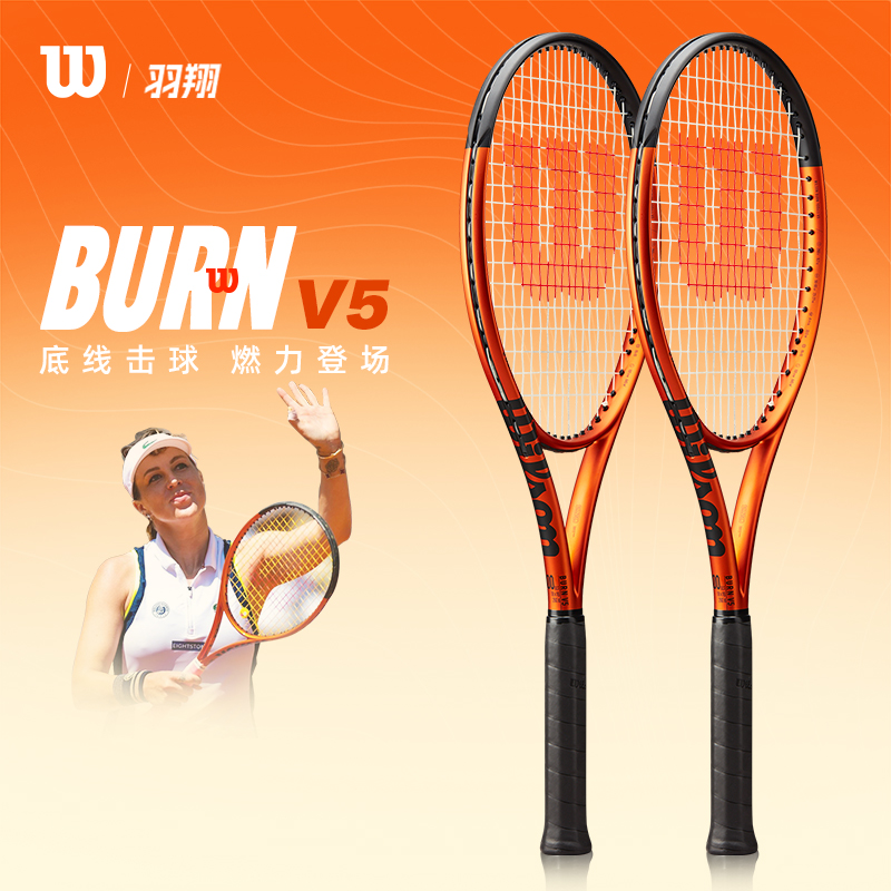 Wilson网球拍新款BURN5.0