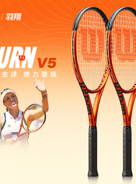 Wilson网球拍BURN V5.0威尔胜新款男女专业拍全碳素一体进阶拍