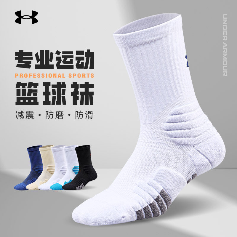 安德玛篮球袜男短筒毛巾底UA专业跑步袜实战精英防滑运动花色袜子