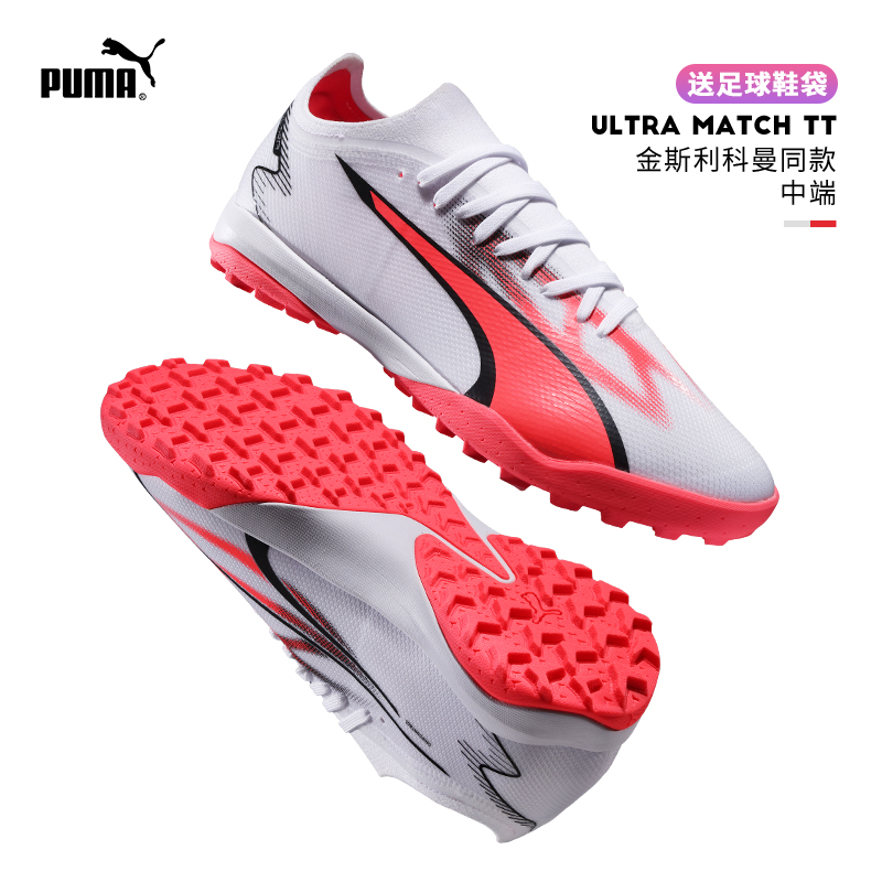 PUMA/彪马足球鞋男ULTRA MATCH TT碎钉人造草训练飞盘鞋107521-01